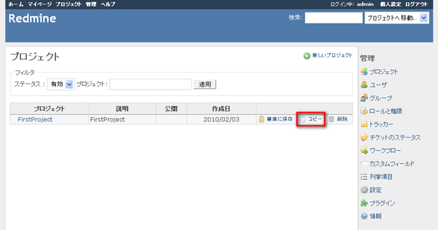 Redmine0 9の新機能 プロジェクトのコピー Computer Practice